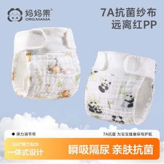 妈妈果 尿布婴儿可洗纯棉纱布新生宝宝专用透气介子兜布抗菌尿片裤