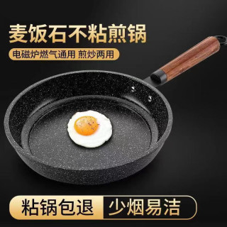 复底麦饭石煎锅 28cm