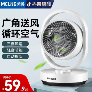 美菱 MELNG/美菱空气循环扇家用电风扇小型桌面台式电扇宿舍大风力台扇