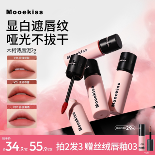 木柯诗 唇泥显白口红唇釉哑光裸色系口红高级感（2g）