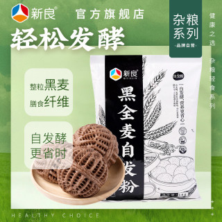 新良 黑全麦自发粉 1kg 家用中筋黑全麦面粉