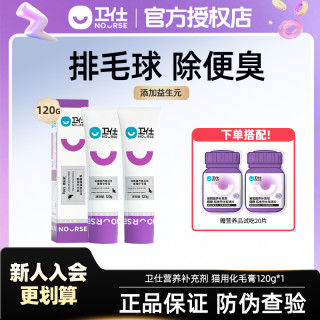 卫仕 化毛膏宠物化毛草增强补充营养化毛膏猫咪专用化毛膏推荐