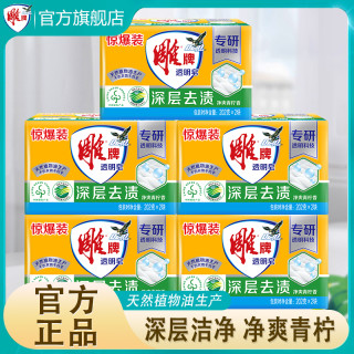 雕牌 透明皂 202g*2块 净爽青柠香