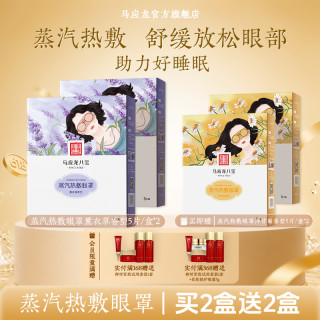 马应龙八宝 蒸汽热敷眼罩缓解眼疲劳干涩酸胀遮光发热