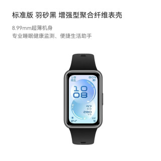 今日必买：华为 手环11标准版 专业睡眠监测 智能手环  羽砂黑增强型聚合纤维表壳