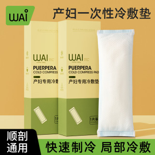 哇爱 冷敷贴产妇会阴冷敷垫专用产后冰敷贴孕妇产妇卫生巾