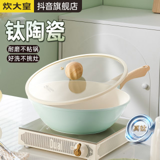 炊大皇 钛陶瓷不粘炒锅 32cm