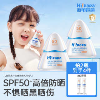 海龟爸爸 新一代小光盾儿童防晒乳SPF50+高倍防晒户外海边防晒霜FX