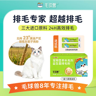 毛球兽益生菌排毛粉非化毛膏猫咪专用化毛片排毛猫咪专用非猫草片
