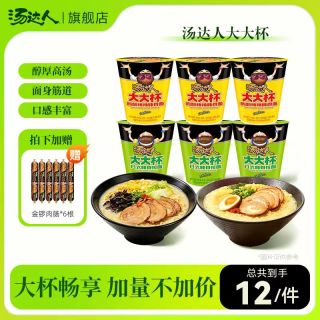 汤达人 大大杯日式酸辣豚骨口味方便面