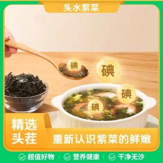 波蓝特 头水紫菜 干净无沙 免洗 福建头茬紫菜 煲汤炒菜 早餐营养健康鲜嫩