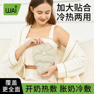 哇爱 乳房冷热敷垫通奶神器哺乳期涨奶胸部冰敷袋贴