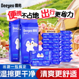 德佑 湿厕纸庆余年第二季小包便携装擦屁股湿厕纸湿巾A