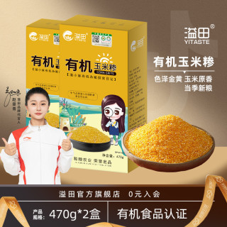 溢田 东北有机玉米糁玉米碴子玉米糊粥米饭伴侣杂粮主食 470g*2盒