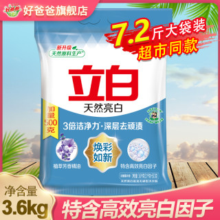 立白 亮白系列 天然亮白焕彩如新洗衣粉 3.6kg/袋 淡雅薰衣草