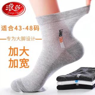 浪莎 大码袜子男加肥加大中筒44-48棉袜夏季薄款男袜纯棉大号春夏