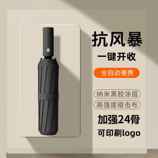 印象城 晴雨伞 全自动黑色12骨双伞骨