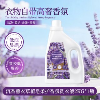 88VIP：POMELO WOOD 植皂柔护香氛洗衣液 2kg*1瓶 沉香薰衣草香