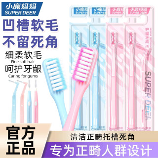小鹿妈妈 正畸牙刷U型成人儿童整牙套专用软毛小头牙刷