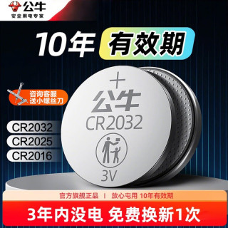 公牛 cr2032纽扣电池耐用适用汽车钥匙3V电子高品质环保原装大容量