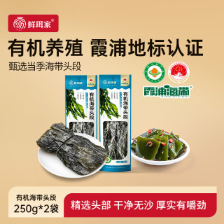 鲜珥家 有机紫菜头煲汤鲜美 海带头段250g*2袋
