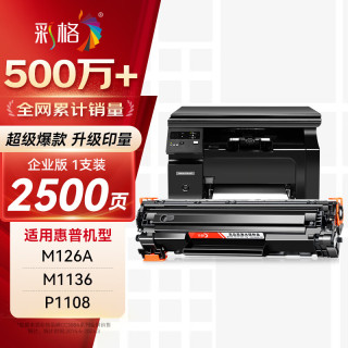 彩格 适用惠普88a硒鼓m1136