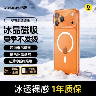 倍思 冰透磁吸 苹果17promax手机壳  PC