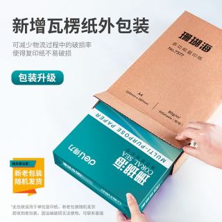 得力 珊瑚海 A4复印纸 80g 500张/包*1包