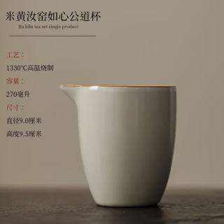 景盏 景德镇黄汝窑公道杯茶海