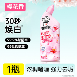 老管家 洁厕灵液除臭除垢洗厕所马桶清洁清洗剂强力去污垢去黄神器