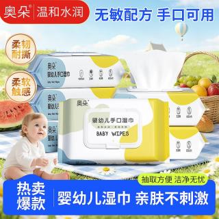 奥朵 婴儿超柔质手口湿巾新生儿湿纸巾宝宝纯水亲肤无刺激 绵柔湿巾 组合装 50抽 1包