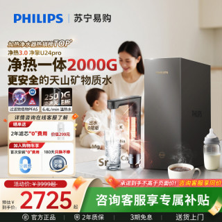 飞利浦厨下净水器U24pro