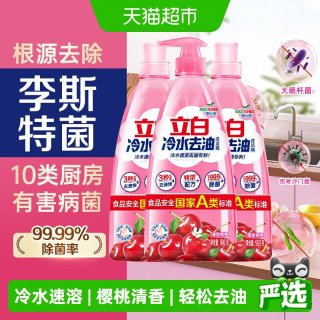 88VIP：立白 冷水去油洗洁精900g*3瓶樱桃香 低温速溶去油家用果蔬清洗
