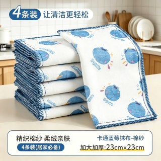 欧凯斯 LMMSMB01/WQS 加厚棉纱抹布 23*23cm 蓝莓印花 4条装 吸水疏油不沾油