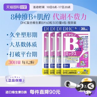 DHC 维生素B族 60粒*4