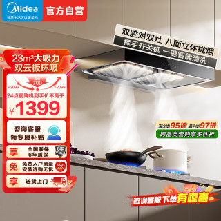美的 欧式油烟机CXW-280-T36 PRO