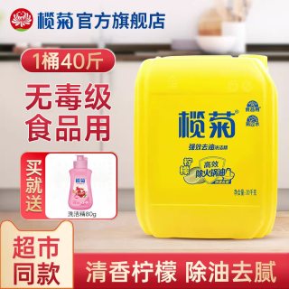 榄菊 洗洁精商用餐饮厨房家用家庭装大桶洗涤剂官方旗舰品牌实惠