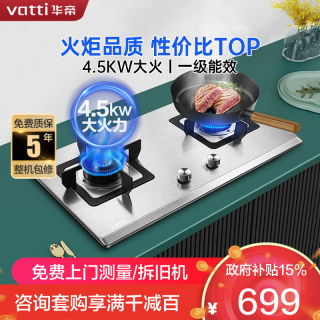 华帝 燃气灶JZT-i10063A