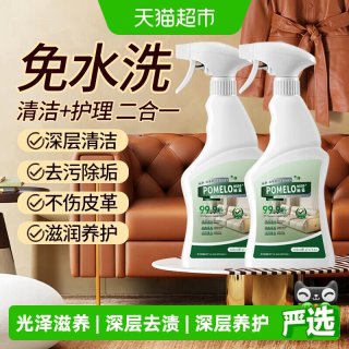 88VIP：POMELO WOOD 真皮沙发清洁剂 皮革养护清洁剂 1瓶
