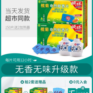 榄菊 电热蚊香片无味婴儿孕妇电蚊香器插电式家用驱蚊器灭蚊片包邮