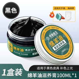 88VIP：皮革医生 Leather Doctor 皮革医生 绵羊油真皮滋养膏100ml 黑色皮鞋保养油 100ml