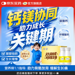 钙尔奇 钙片合集包含青少年男女成人儿童补钙  60粒*2瓶 |询客服有惊喜