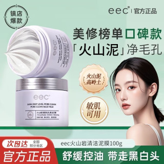 EEC 清洁泥膜 100g*2