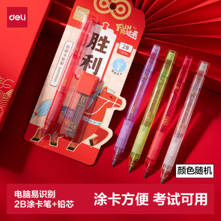 得力 放马过来答题卡套装2件套 中高考专用答题卡2B活动铅笔橡皮 考试必备中高考加油 颜色随机MAN006