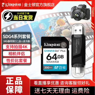 金士顿 SD卡内存卡存储单反微单相机佳能索尼通用高速卡4K高清视频