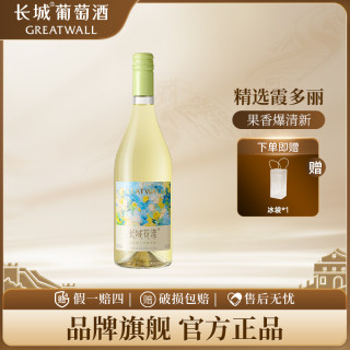 长城葡萄酒 长城 蓬莱花漾 霞多丽 干白葡萄酒 750ml 夏日冰饮