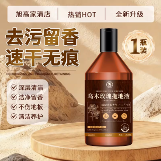 XLBK X地板清洁剂 地板瓷砖清洁液 500ml 乌木玫瑰 持久留香 强力去污