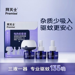 88VIP：Premise 电蚊香液 家用插电式驱蚊液器 A级驱蚊力 安睡135晚 3液+1器