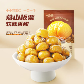 三只松鼠 甘栗仁 40g*3袋 原味 即食坚果