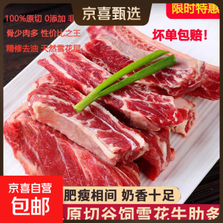 京东 原切牛肋条2斤装去骨牛肉谷饲贴骨肉生鲜冷冻烤肉 牛肋条2斤装*2袋